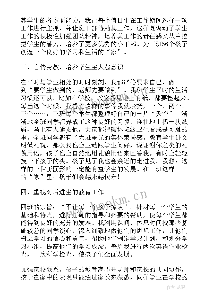 2023年小学三年级班级主任工作总结 小学三年级班级班主任工作总结(模板11篇)