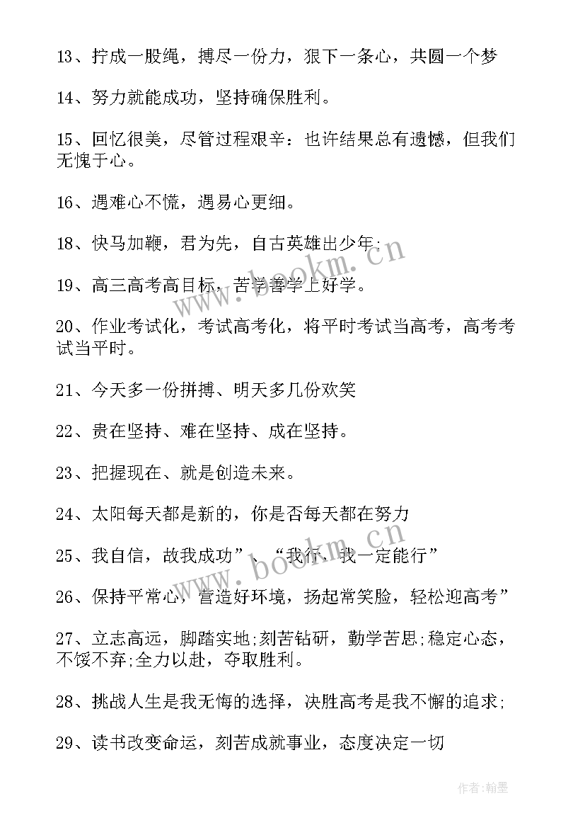 2023年高考励志口号简洁霸气十足 霸气高考励志口号(实用12篇)