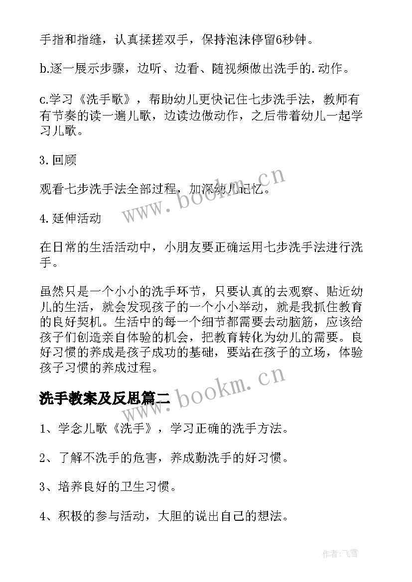 2023年洗手教案及反思(模板8篇)