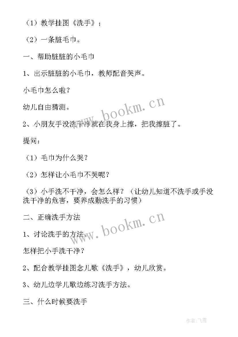 2023年洗手教案及反思(模板8篇)