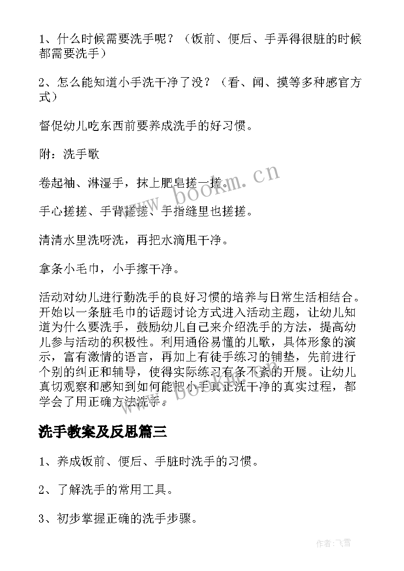 2023年洗手教案及反思(模板8篇)