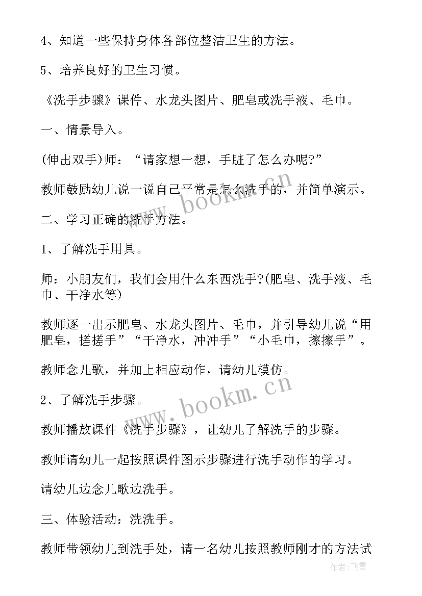 2023年洗手教案及反思(模板8篇)