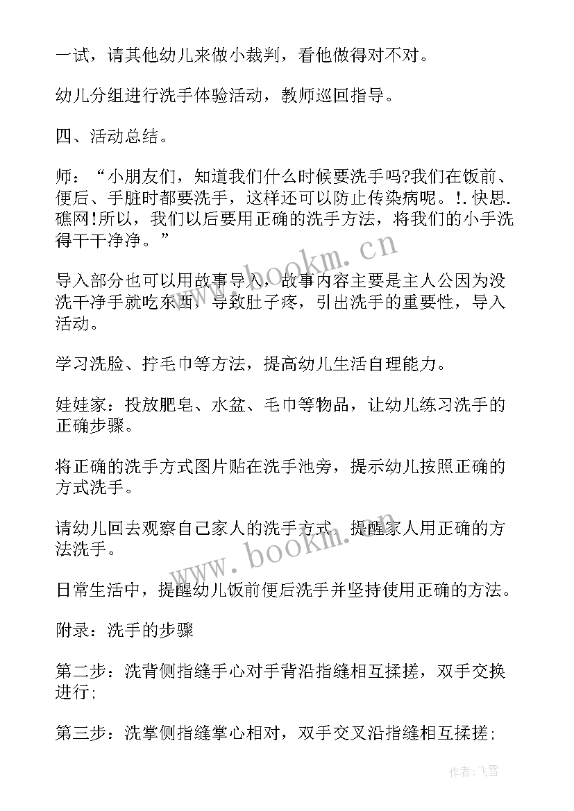 2023年洗手教案及反思(模板8篇)