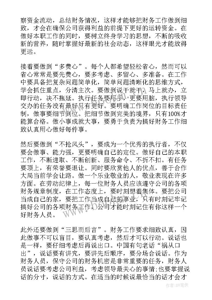 最新做最好的执行者读书心得(大全15篇)