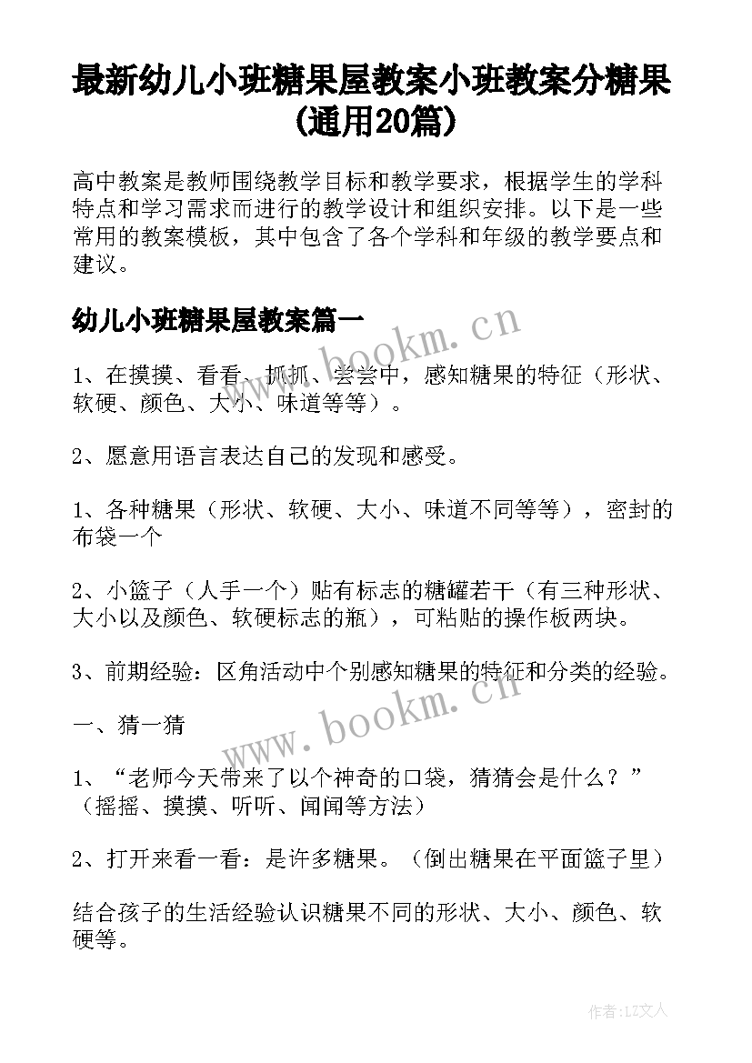 最新幼儿小班糖果屋教案 小班教案分糖果(通用20篇)