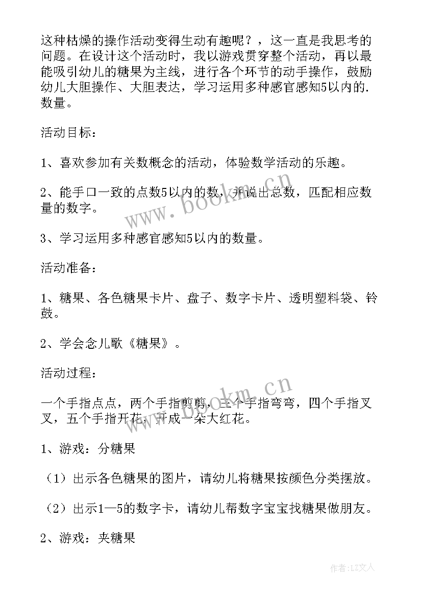 最新幼儿小班糖果屋教案 小班教案分糖果(通用20篇)