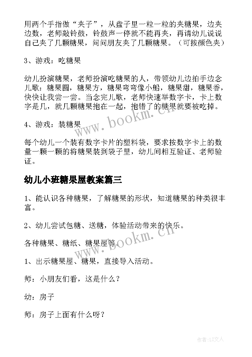 最新幼儿小班糖果屋教案 小班教案分糖果(通用20篇)