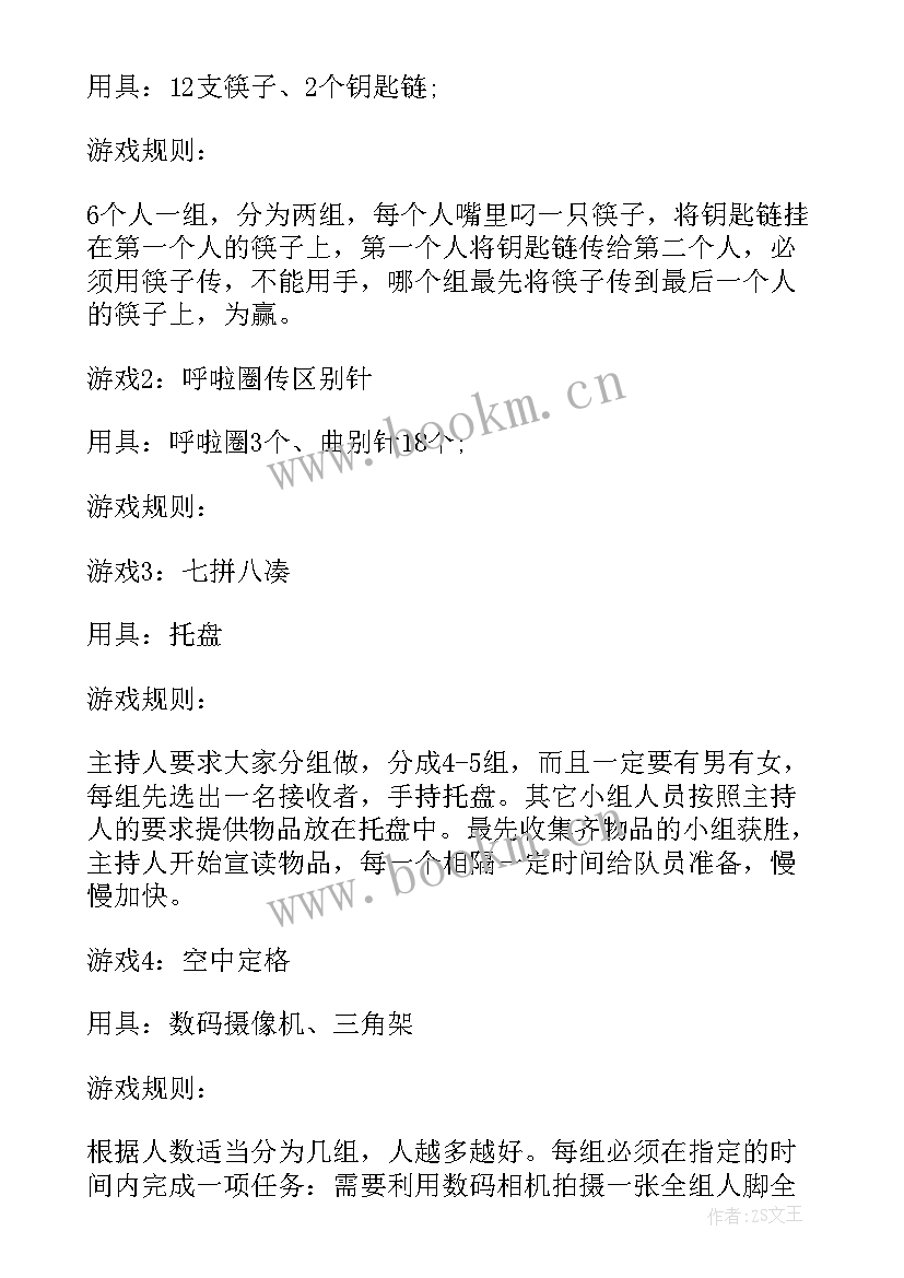 最新公司年会策划方案详细流程 公司年会策划方案(通用17篇)