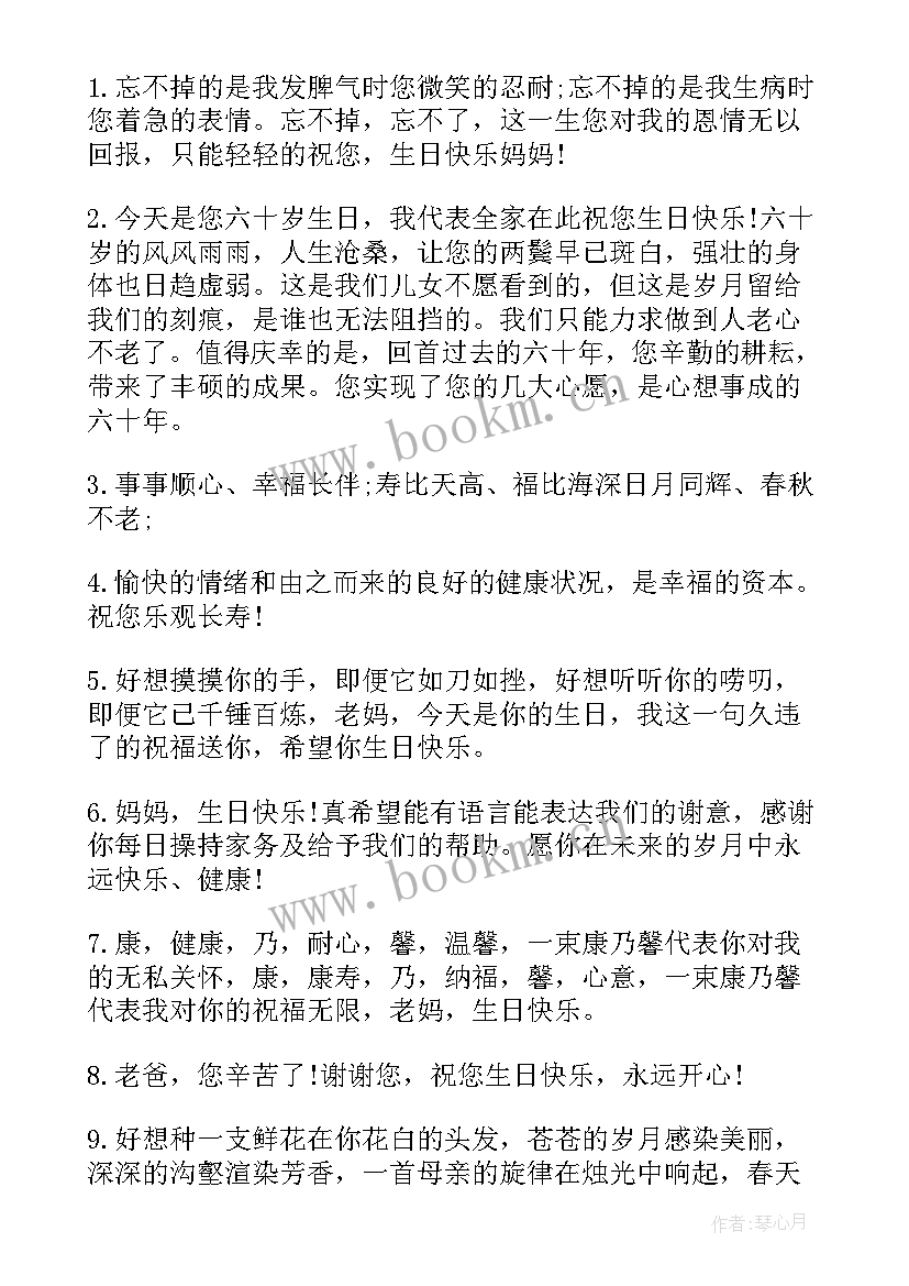 给母亲祝寿的祝寿词(优秀6篇)