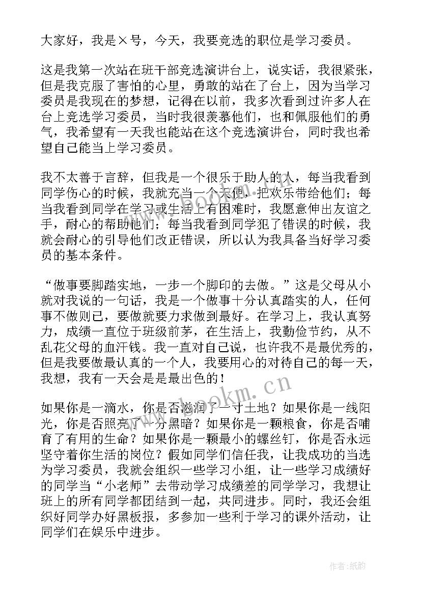 小学级班干部竞选演讲稿 小学班干部竞选演讲稿(实用15篇)