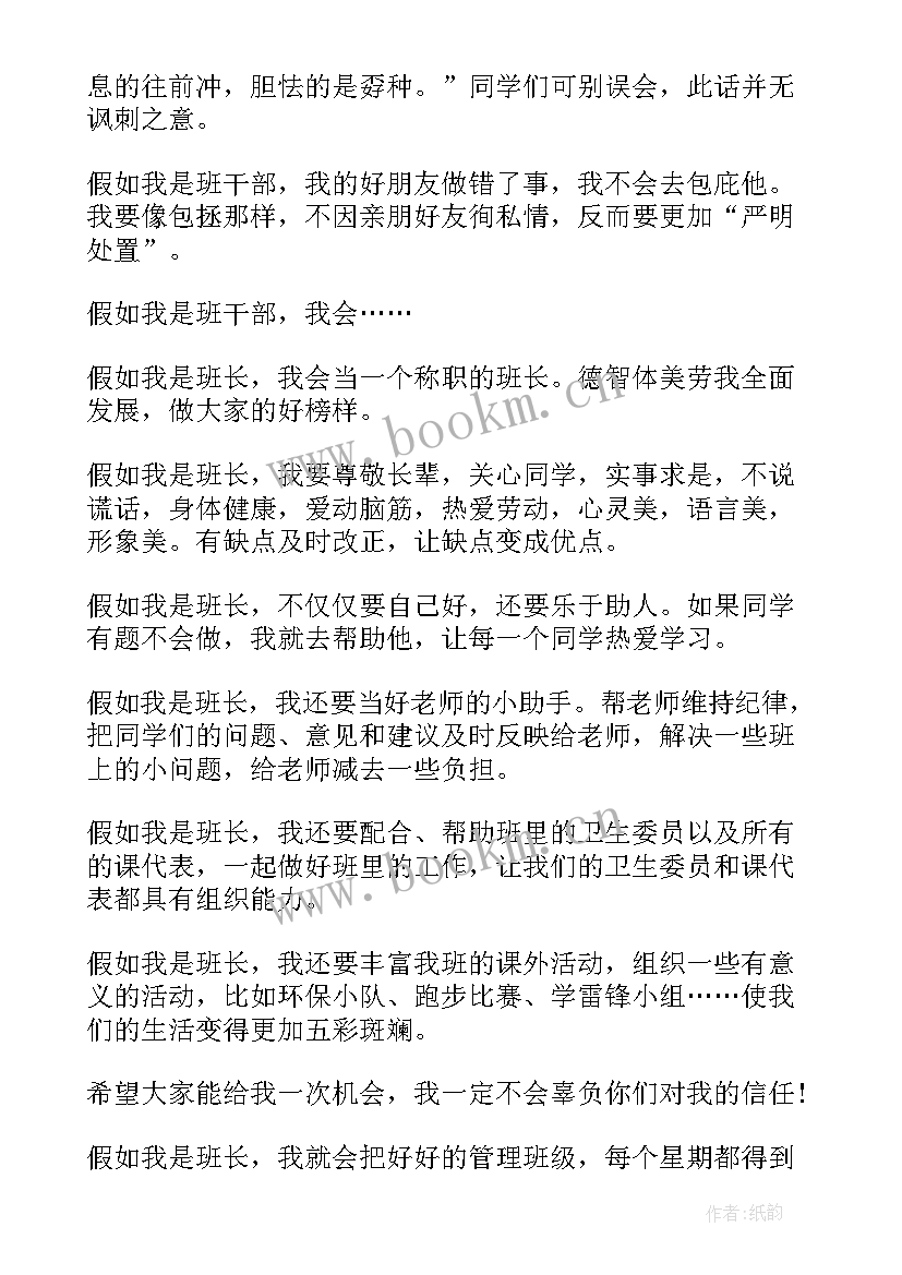 小学级班干部竞选演讲稿 小学班干部竞选演讲稿(实用15篇)