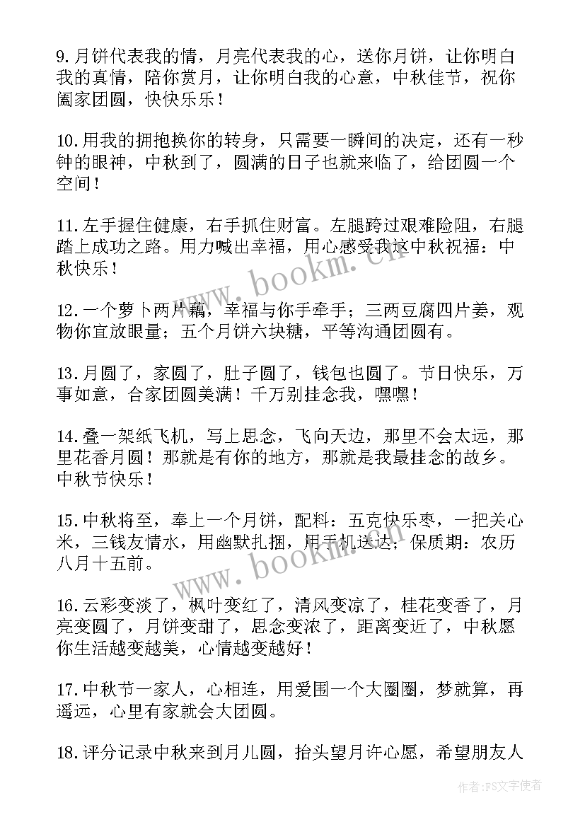 中秋节祝福语经典句子 中秋节经典祝福语(实用16篇)