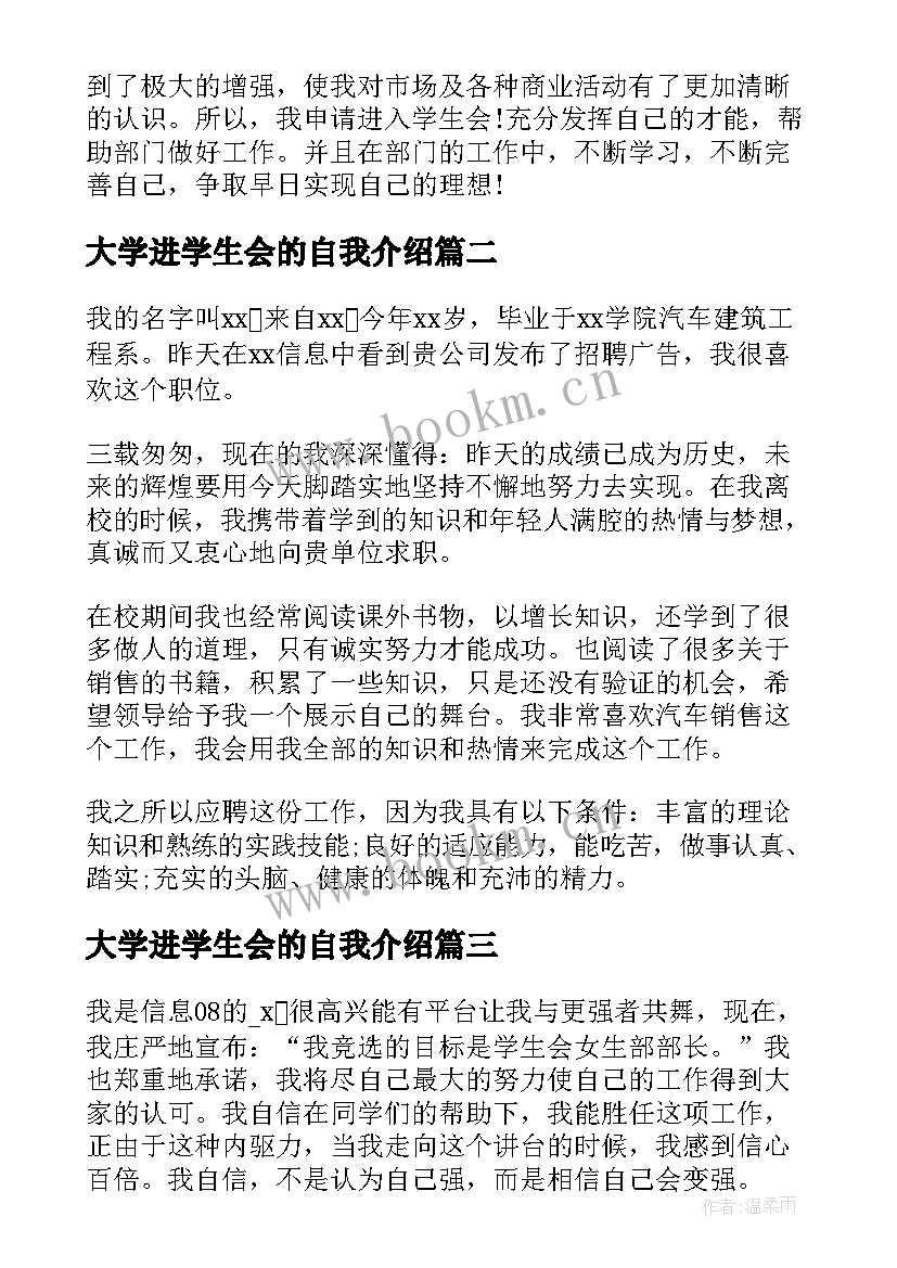 大学进学生会的自我介绍(通用18篇)