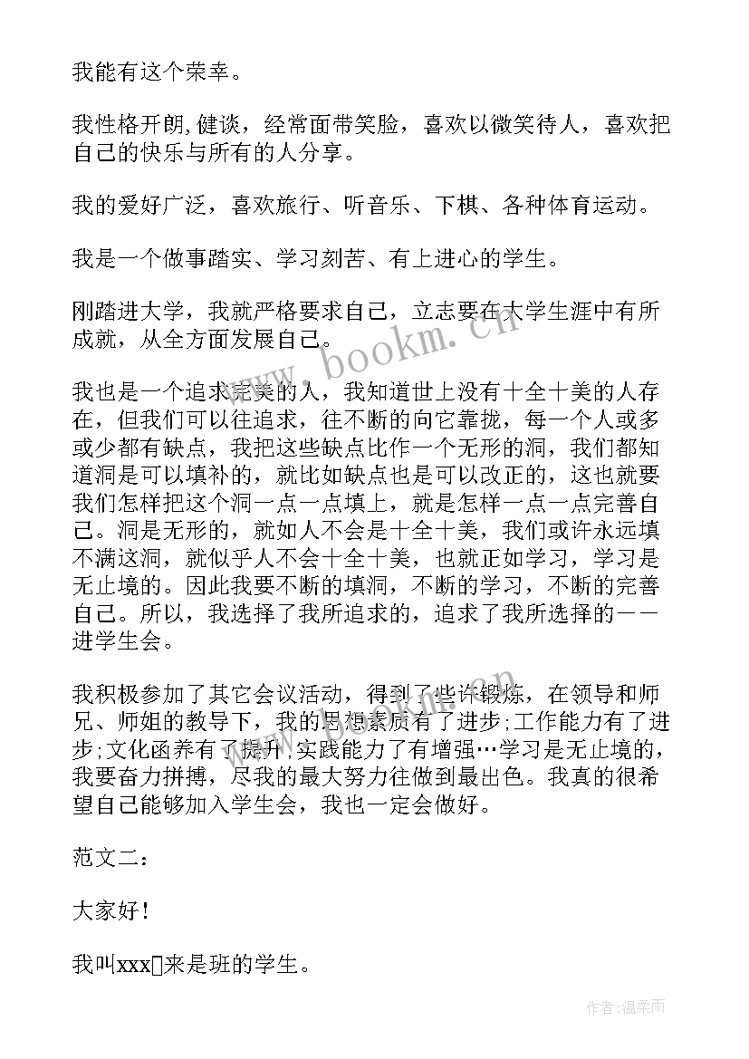 大学进学生会的自我介绍(通用18篇)