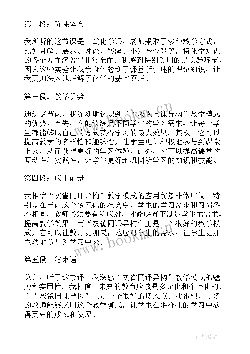 2023年美术同课异构听课心得体会(优秀14篇)