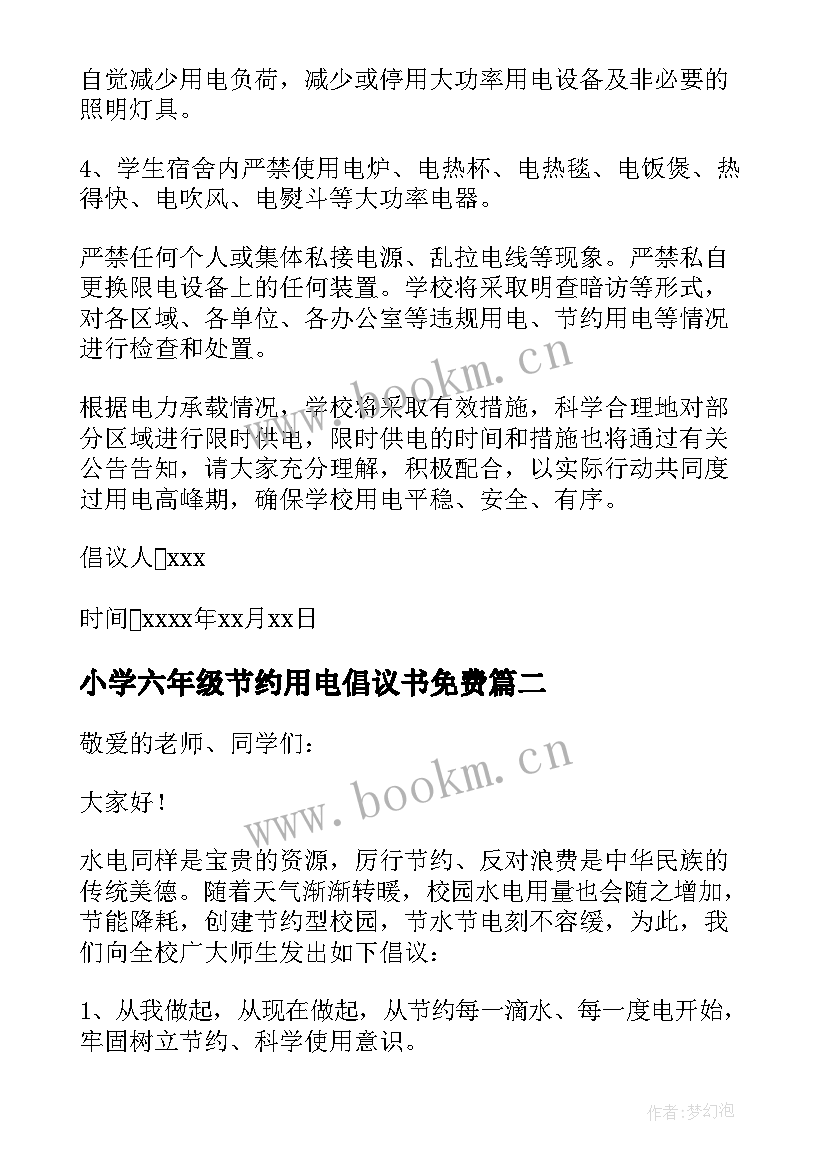 2023年小学六年级节约用电倡议书免费 小学六年级节约用电倡议书(优秀17篇)