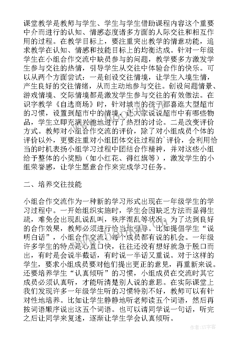 2023年小学语文一年级教案反思 小学一年级的语文教学反思(实用16篇)