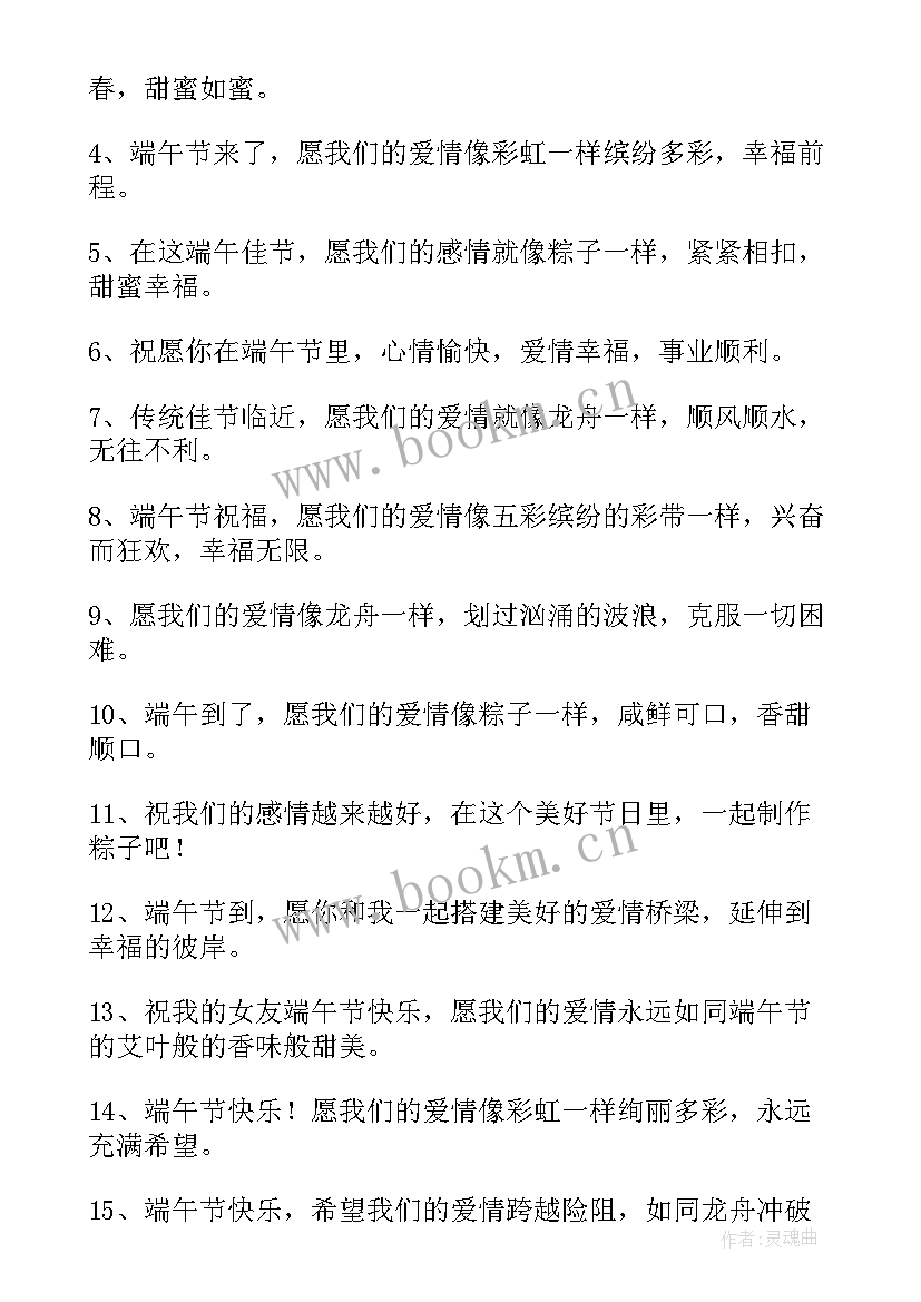 最新端午节送给男女朋友的祝福语 送给男女朋友生日祝福语(优秀8篇)