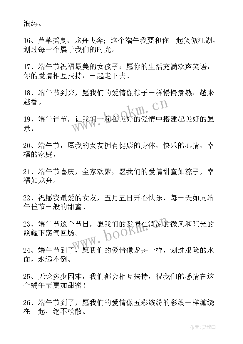 最新端午节送给男女朋友的祝福语 送给男女朋友生日祝福语(优秀8篇)