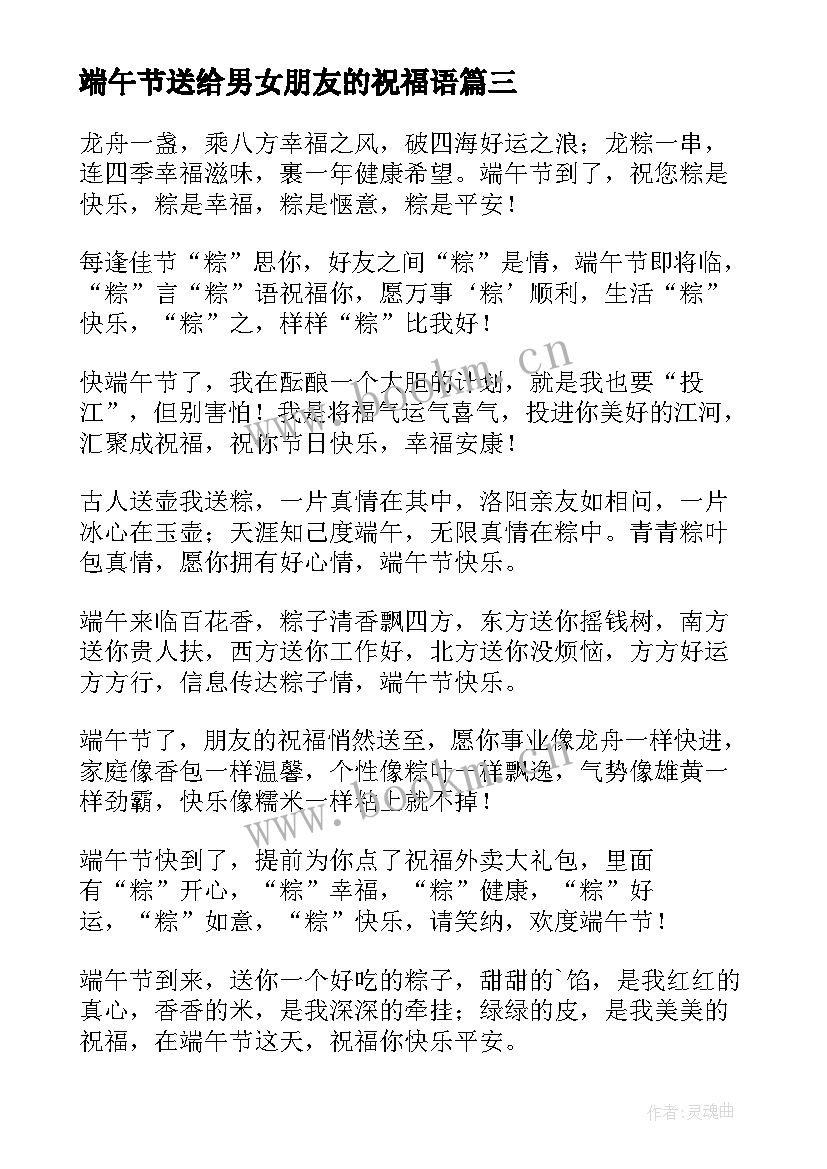 最新端午节送给男女朋友的祝福语 送给男女朋友生日祝福语(优秀8篇)