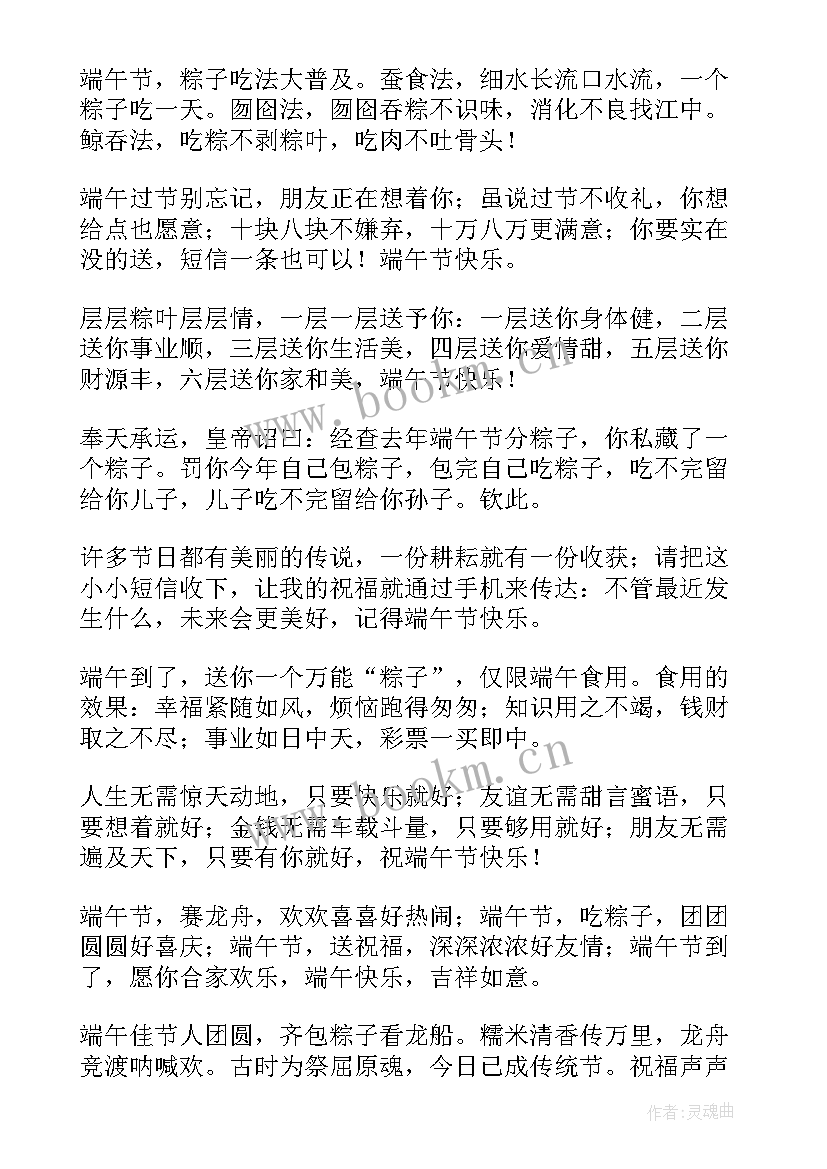 最新端午节送给男女朋友的祝福语 送给男女朋友生日祝福语(优秀8篇)