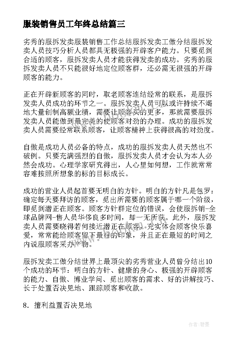 服装销售员工年终总结(优质18篇)