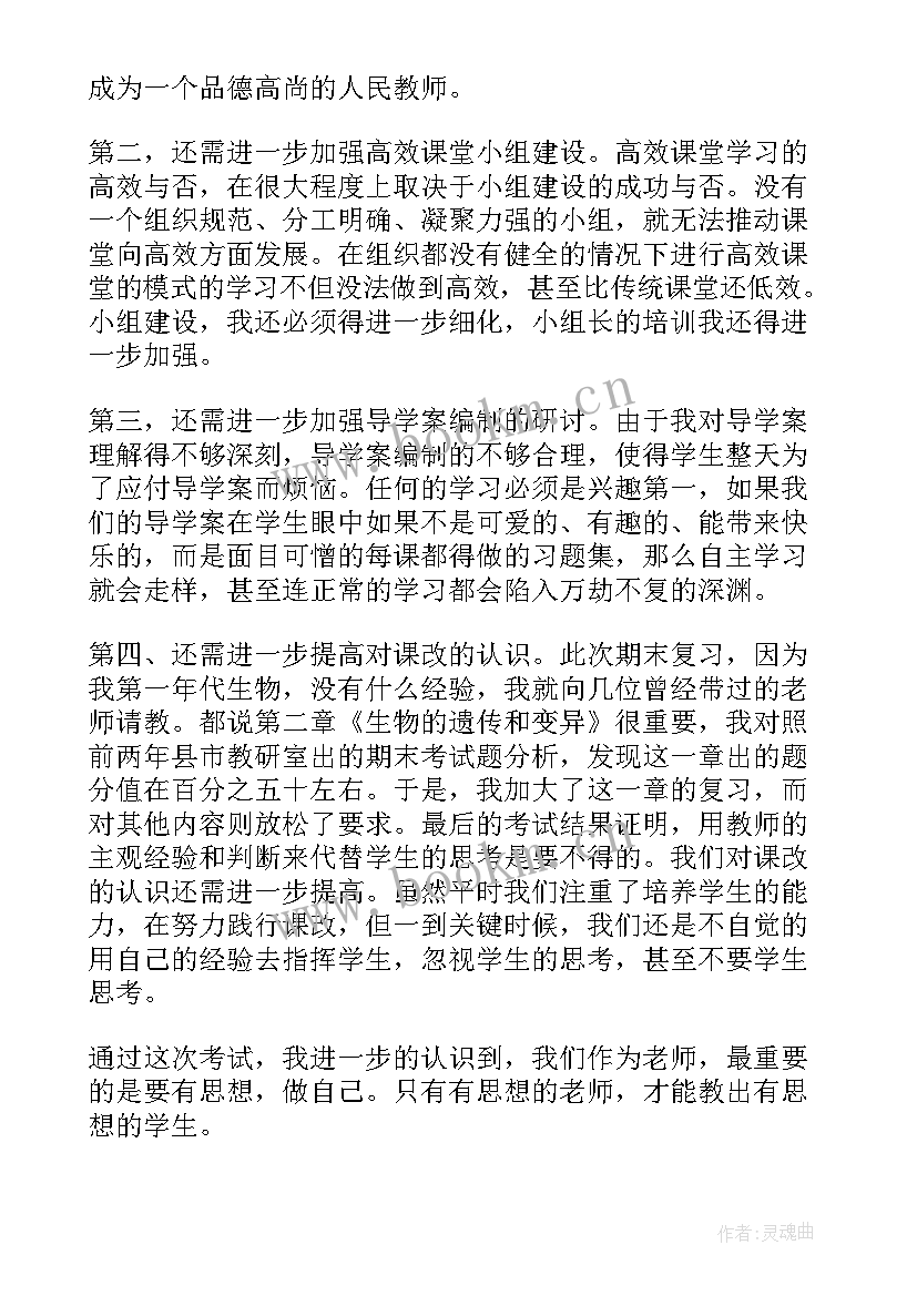 初一语文期末考试总结与反思(通用11篇)