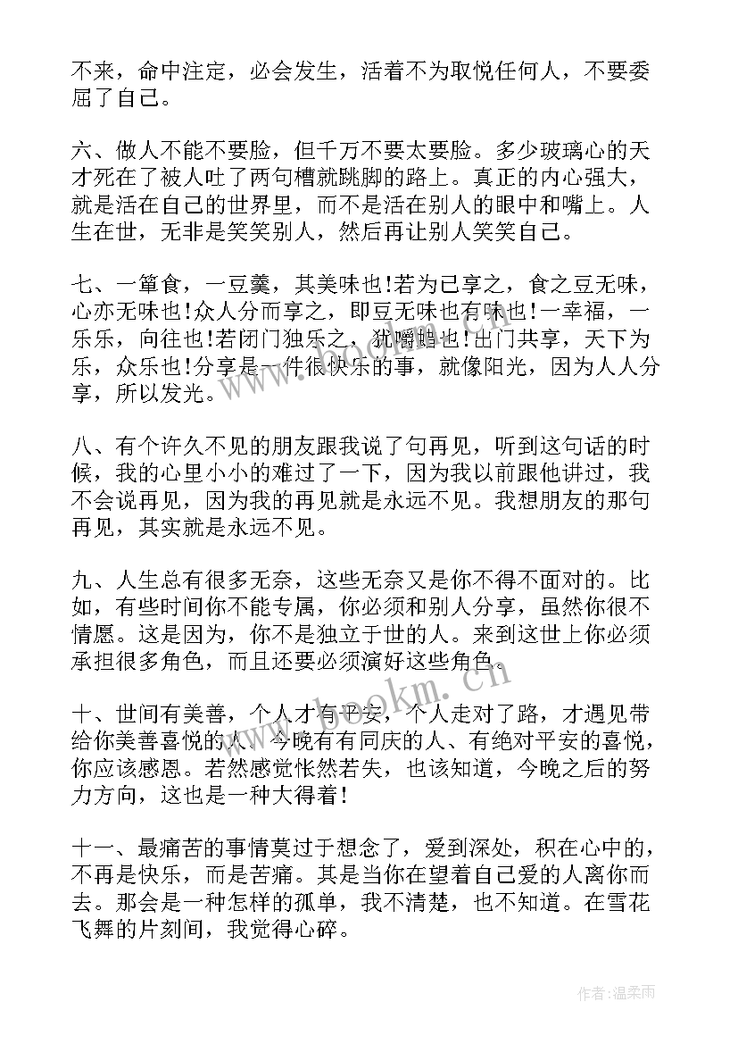 最新朋友圈人生感悟的句子(模板9篇)