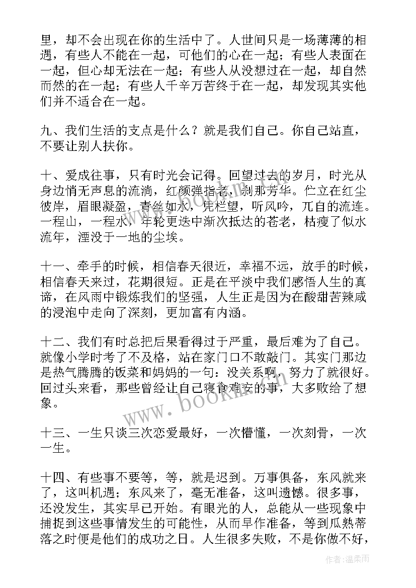 最新朋友圈人生感悟的句子(模板9篇)