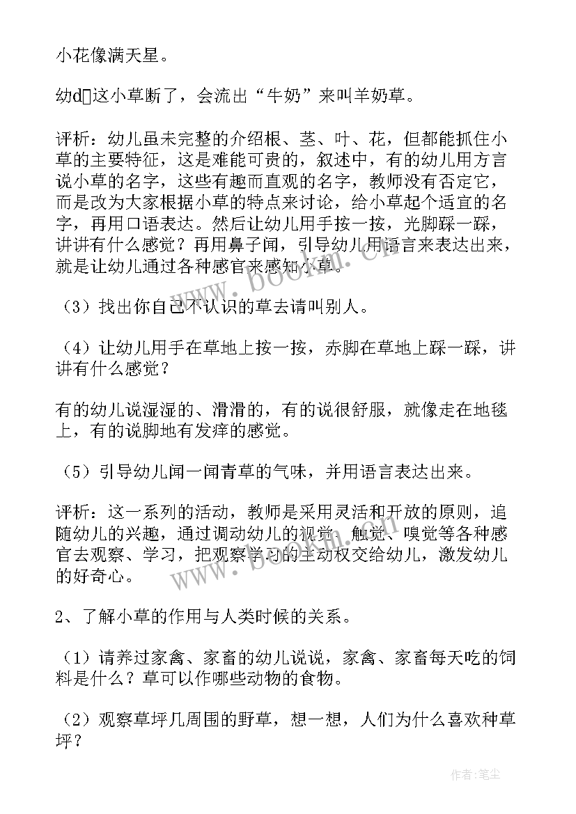 2023年中班找春天教案科学 春天中班安全教案(优秀9篇)