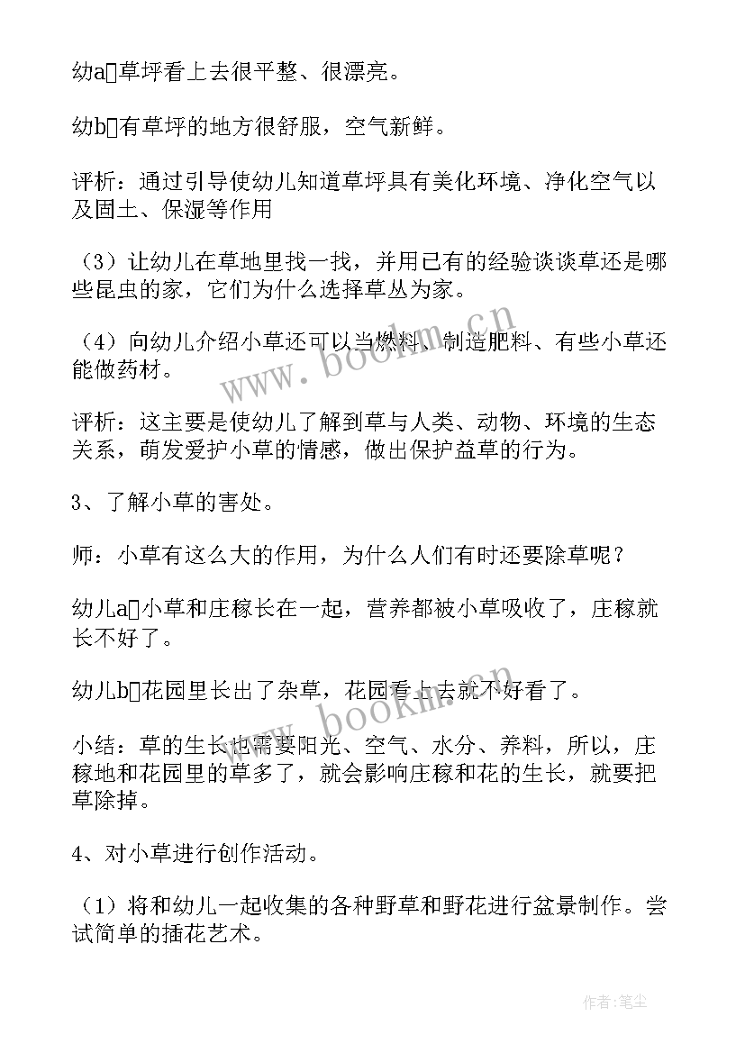 2023年中班找春天教案科学 春天中班安全教案(优秀9篇)