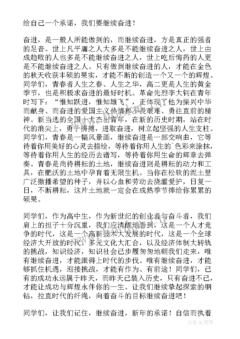 最新元旦晚会校领导致辞稿 元旦晚会领导致辞(实用17篇)