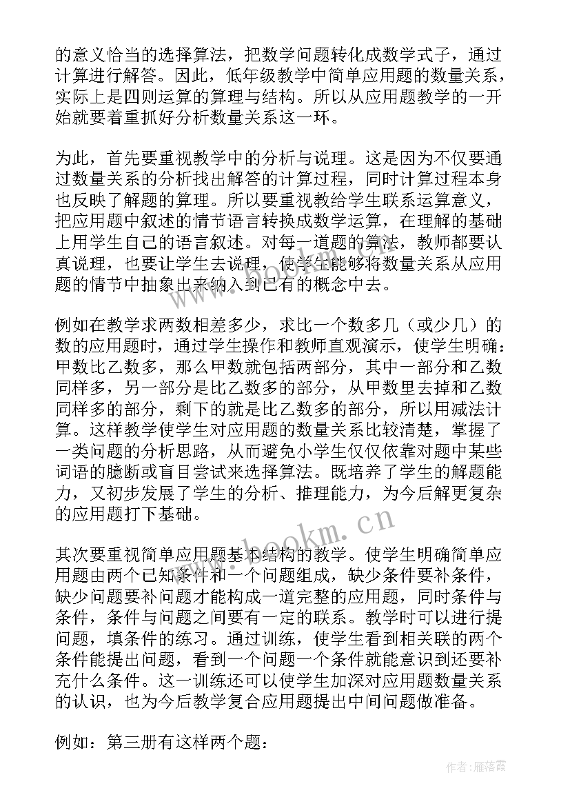 2023年小学数学圆的应用教案(通用16篇)