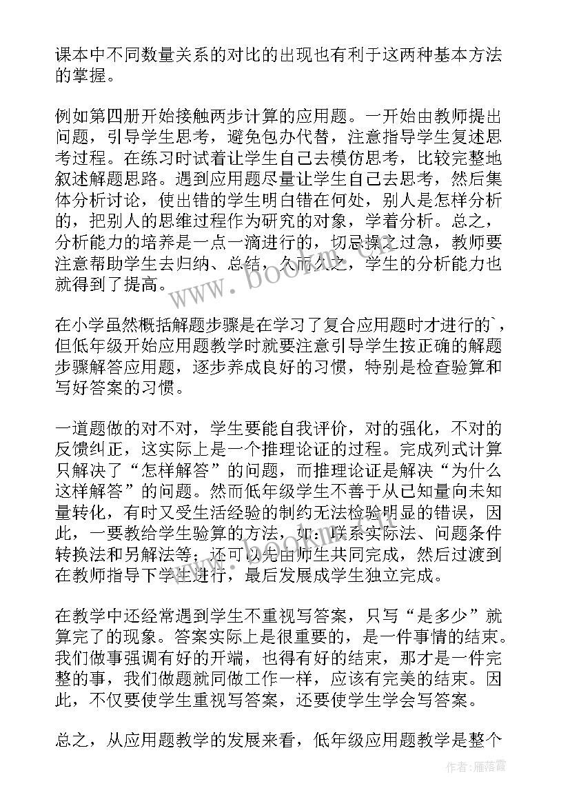 2023年小学数学圆的应用教案(通用16篇)