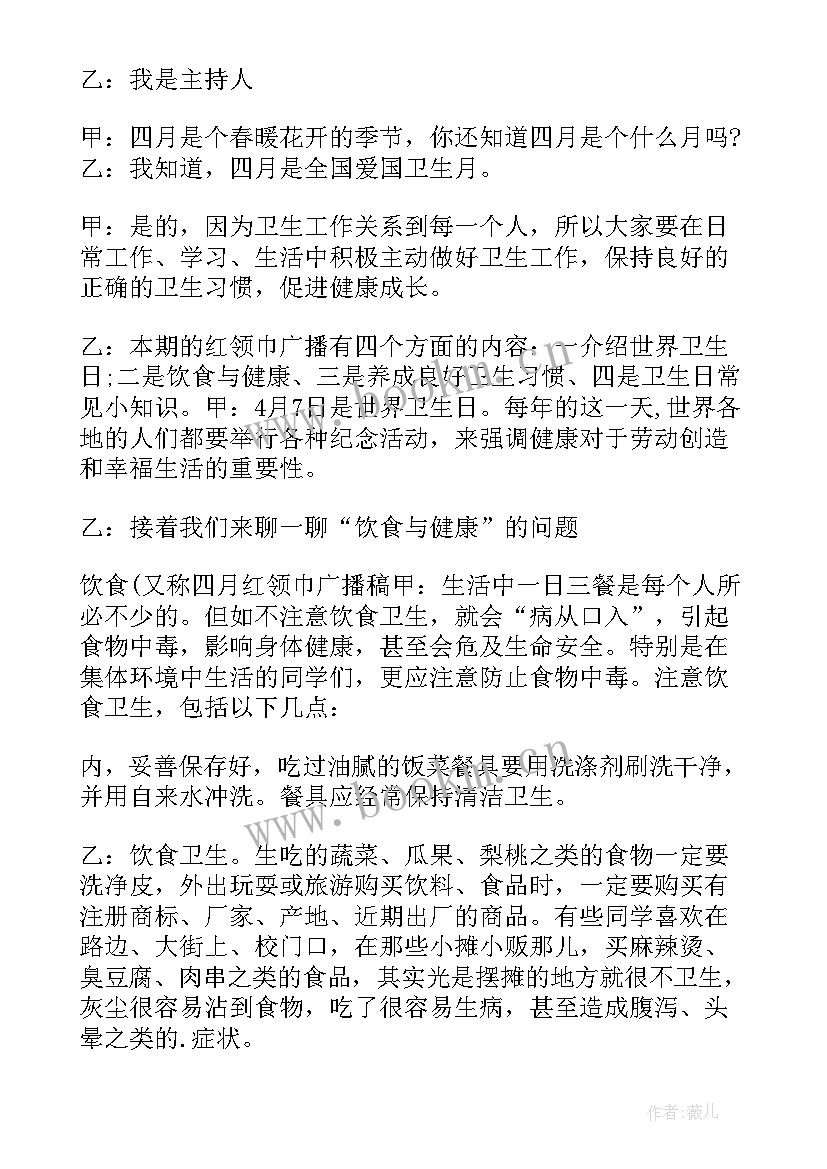 小学生广播稿美文欣赏(精选13篇)