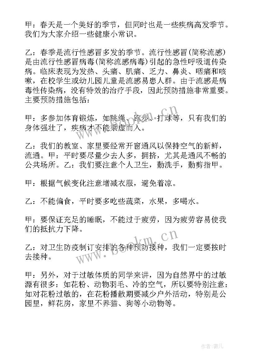 小学生广播稿美文欣赏(精选13篇)