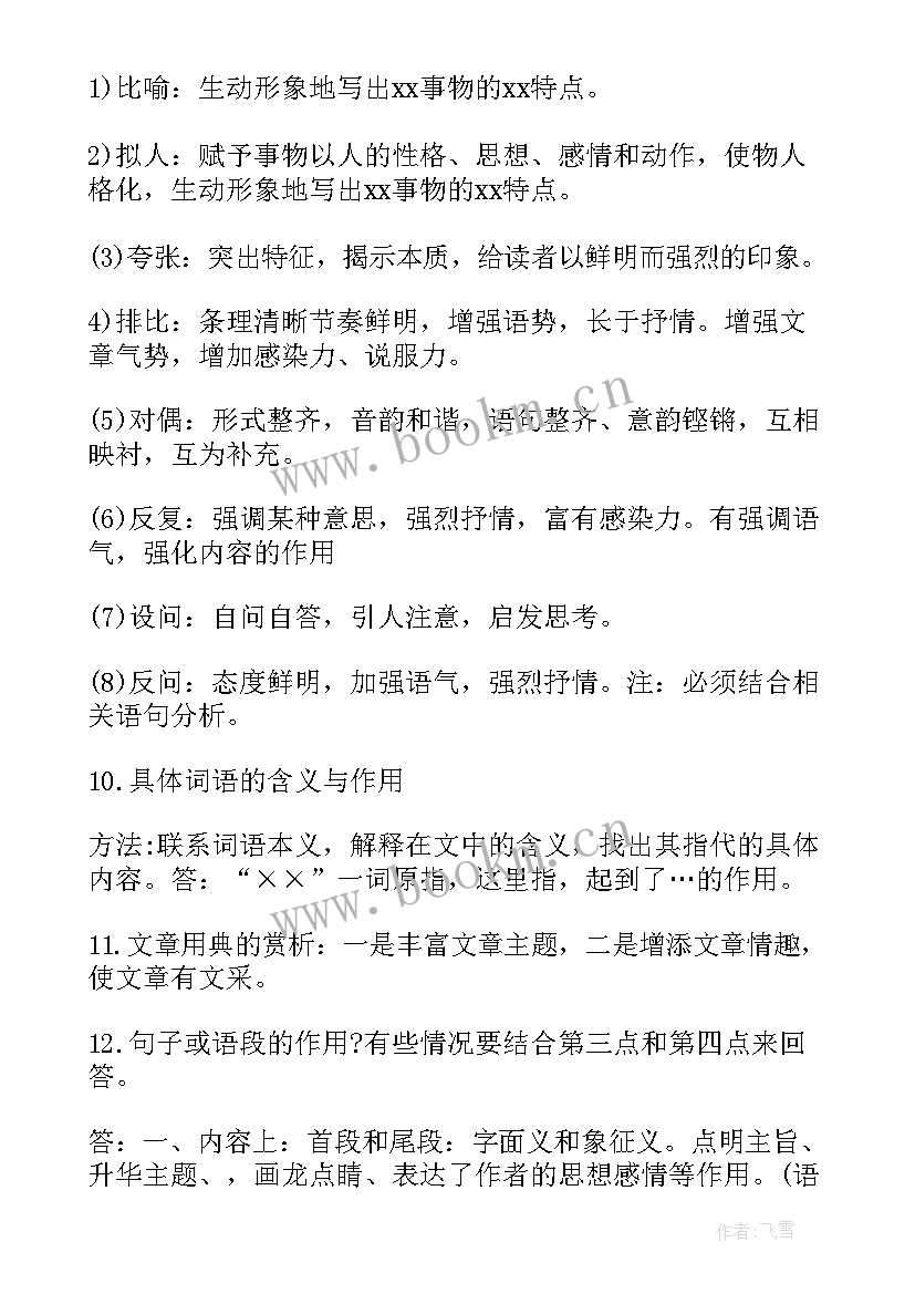 最新高中语文考试反思总结 高生语文复习资料总结语文考试反思高中(优秀17篇)