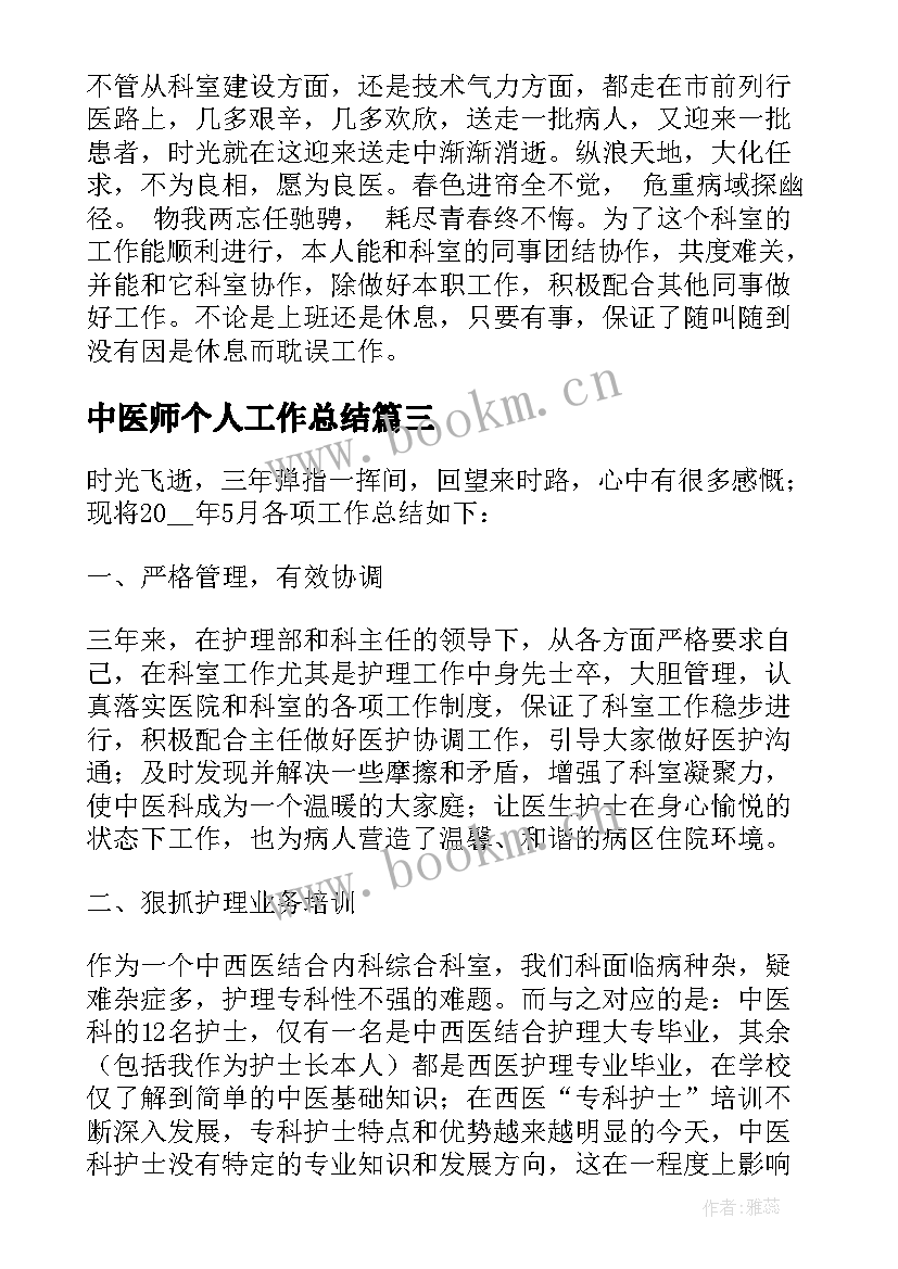 最新中医师个人工作总结 执业医师个人年度工作总结(通用11篇)