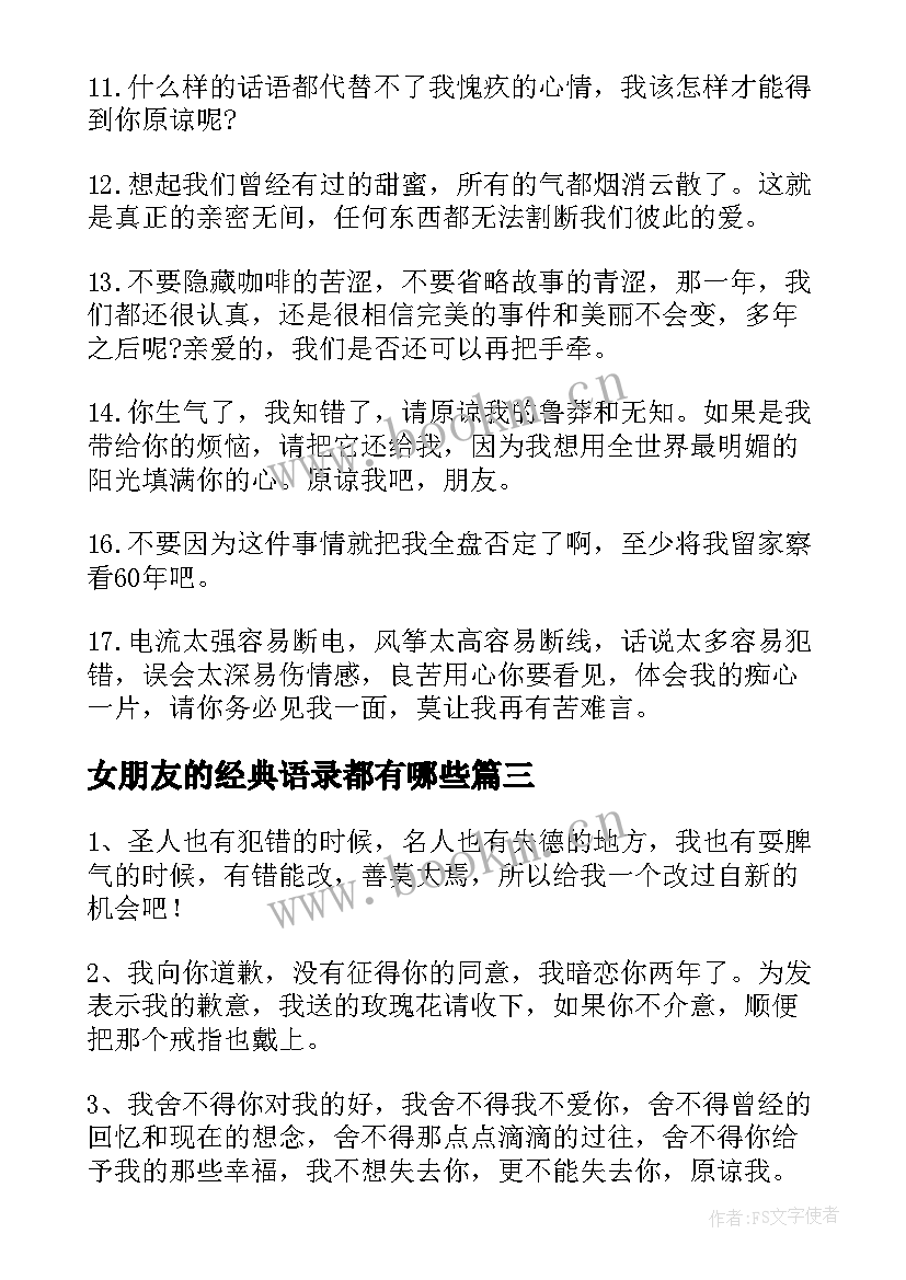 女朋友的经典语录都有哪些(优质8篇)