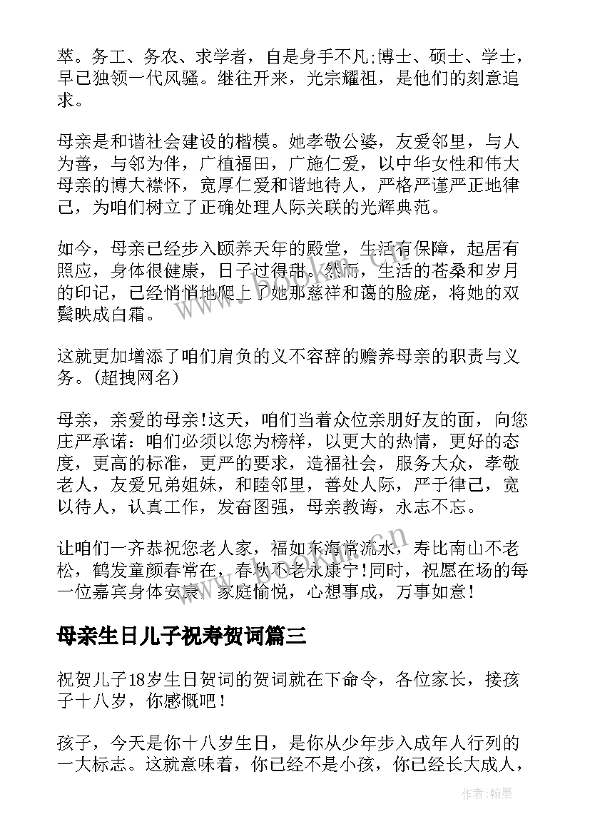 2023年母亲生日儿子祝寿贺词 母亲八十大寿生日经典祝寿贺词(大全8篇)