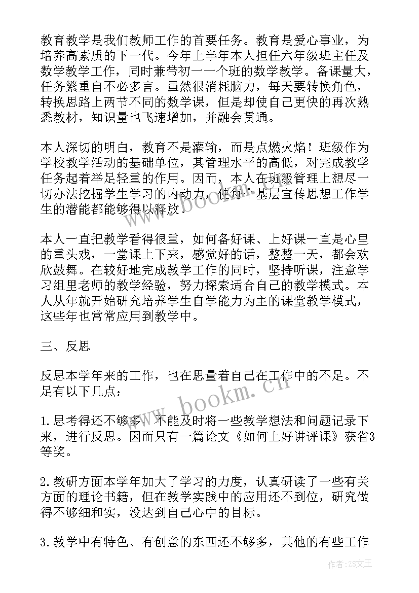 高中老师期末教育工作总结 高中老师期末工作总结(优质8篇)