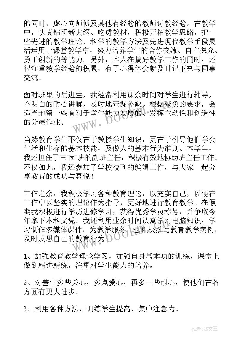 高中老师期末教育工作总结 高中老师期末工作总结(优质8篇)