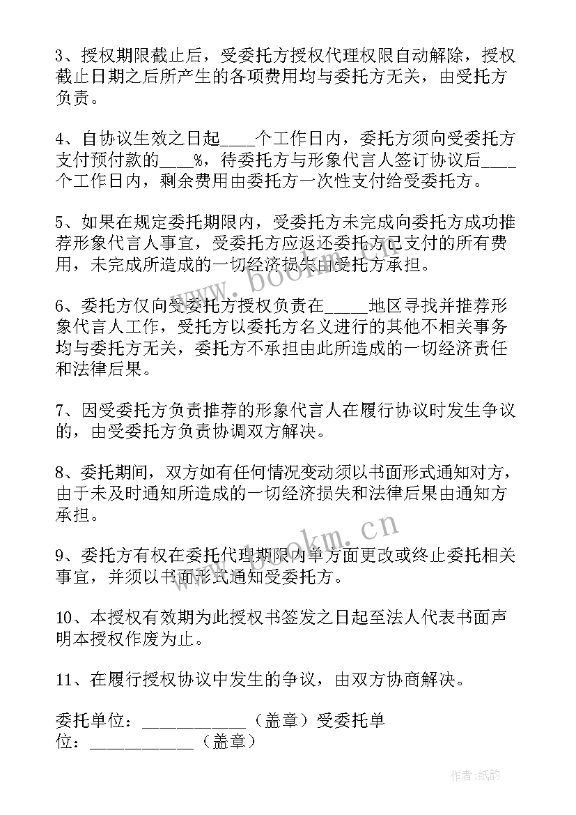 委托代理授权委托书(大全12篇)