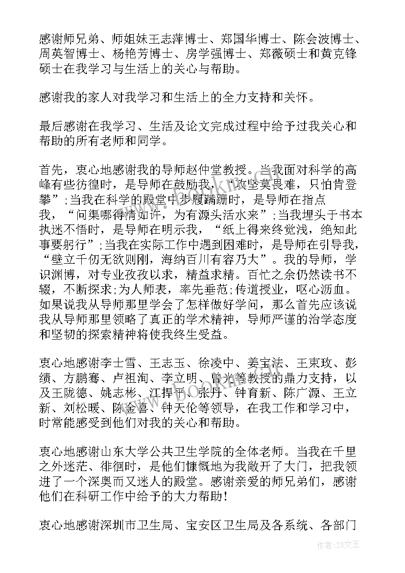 博士生论文致谢何以万千和声 大学博士生的毕业论文致谢(大全8篇)