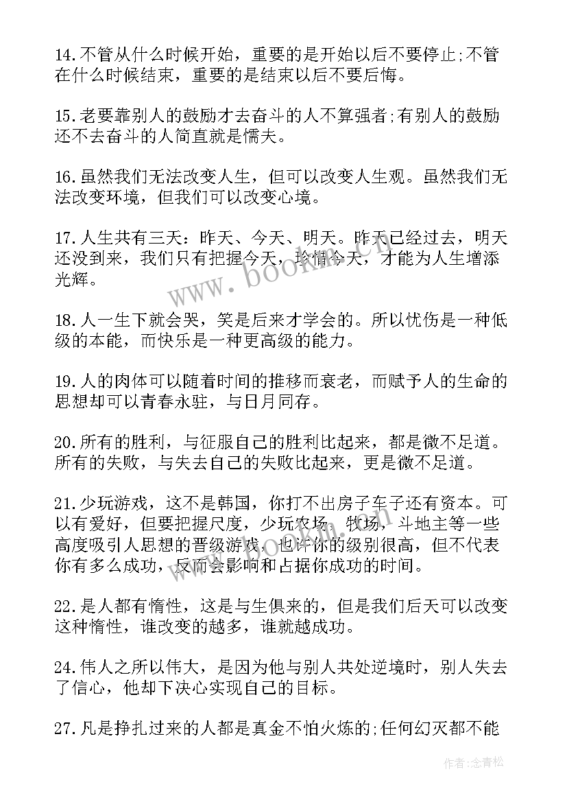 2023年积极向上的名言警句摘抄 激励人艰苦奋斗积极向上的名言警句(通用6篇)