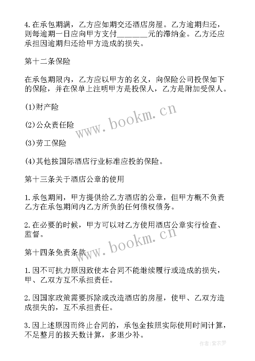 2023年酒店承包经营简单版合同 简单酒店承包经营合同(精选8篇)