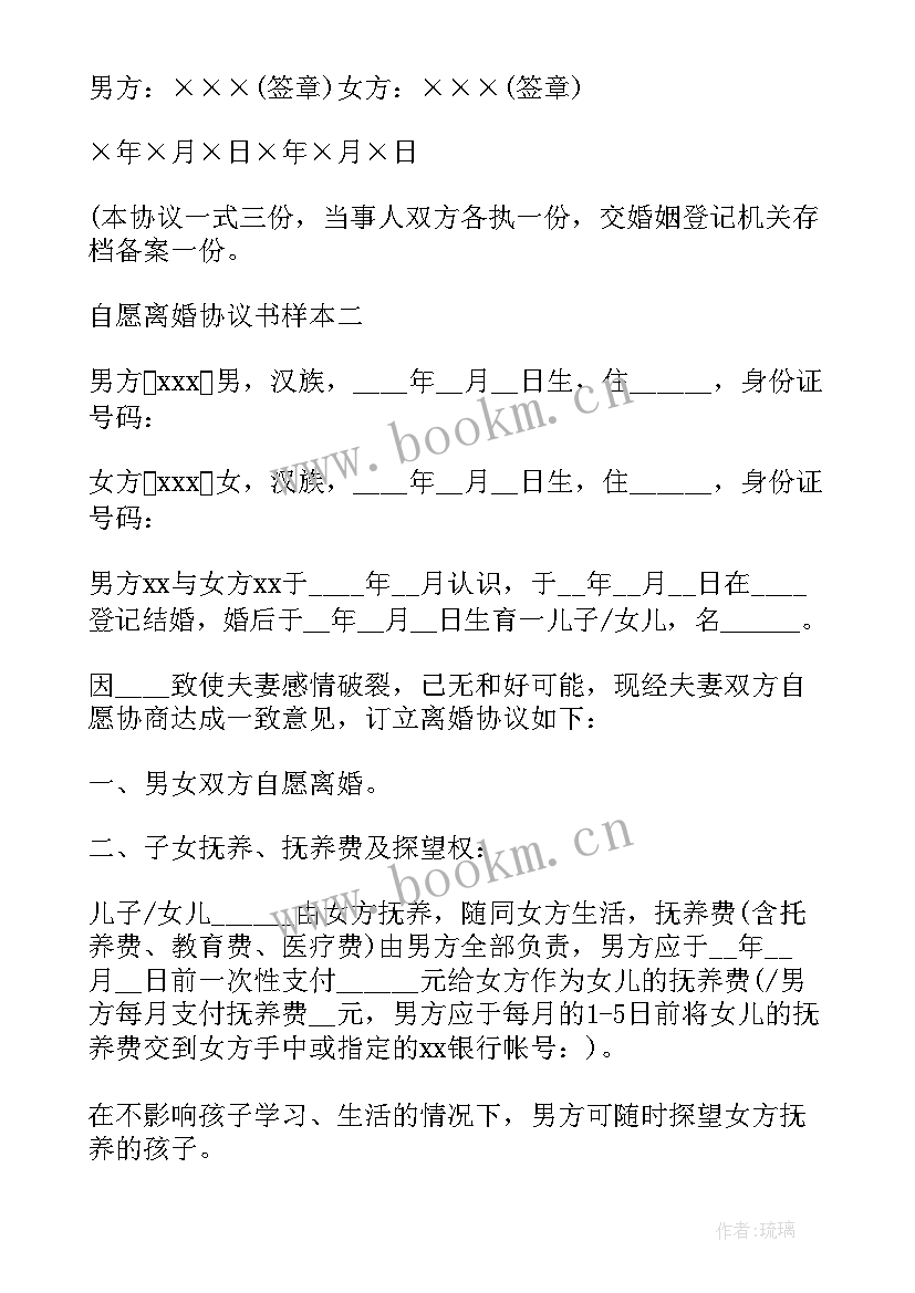 2023年完整双方自愿离婚协议书 双方自愿离婚协议书离婚协议书(汇总17篇)