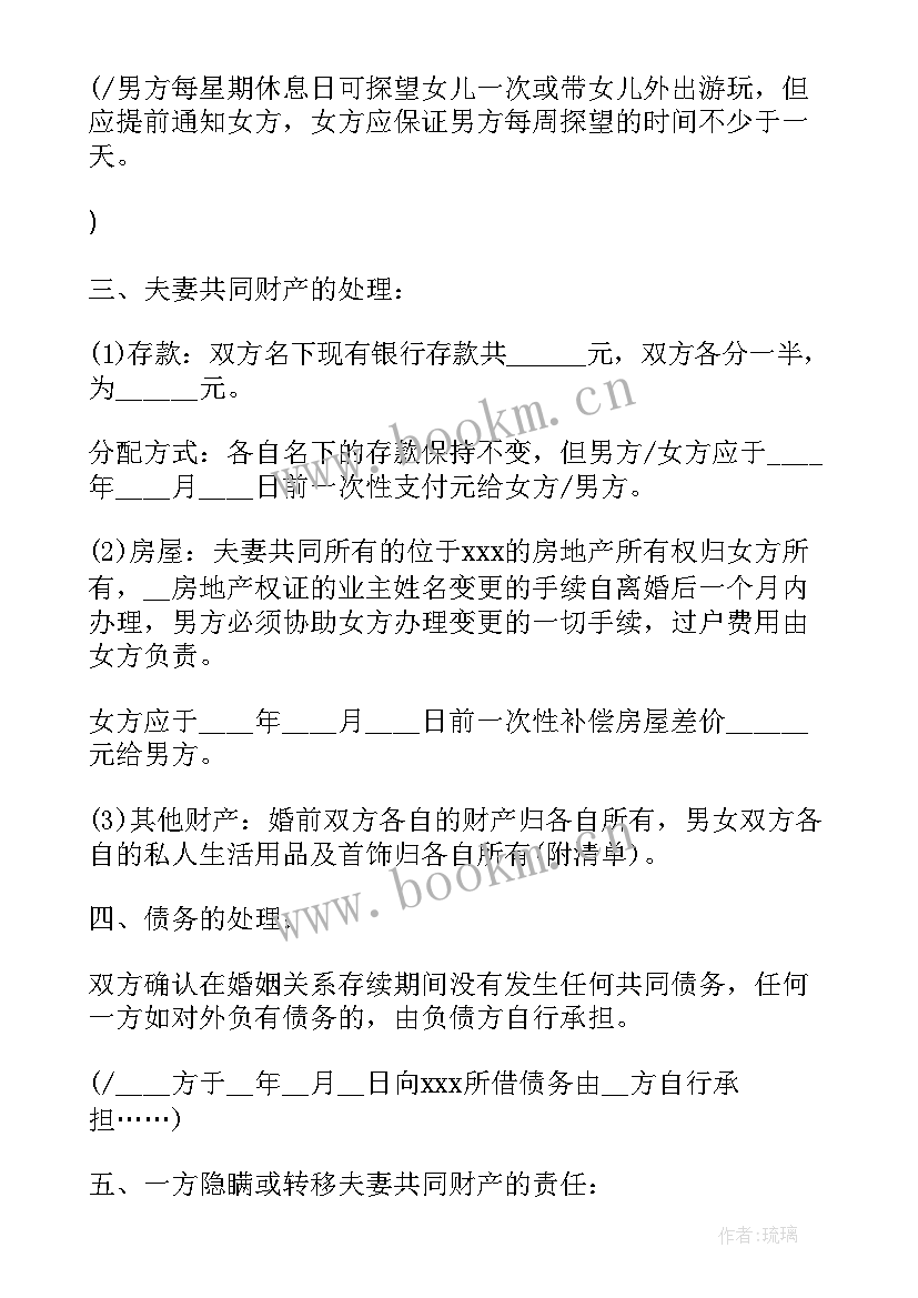 2023年完整双方自愿离婚协议书 双方自愿离婚协议书离婚协议书(汇总17篇)