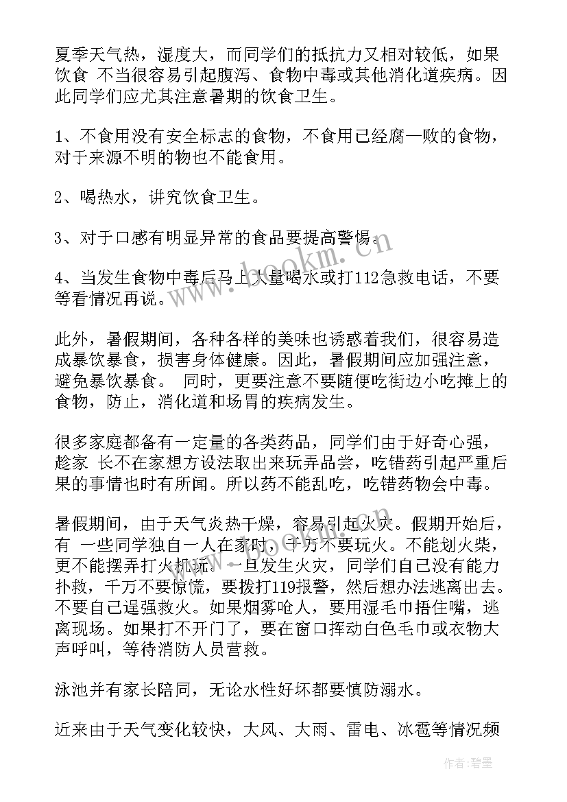 暑假防溺水安全教育活动 暑假安全教育班会教案(优质15篇)