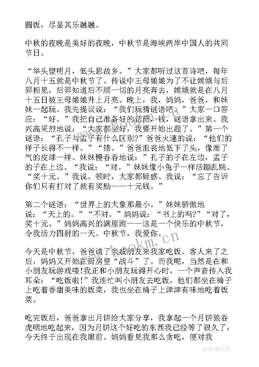 2023年小学生日记中秋节的日记 小学生中秋节日记(精选13篇)